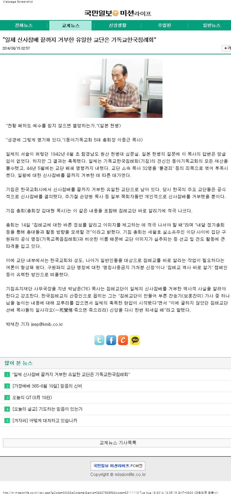 국민일보 미션라이프.png